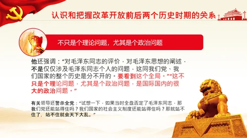 学习《论中国共产党历史》两个历史时期PPT