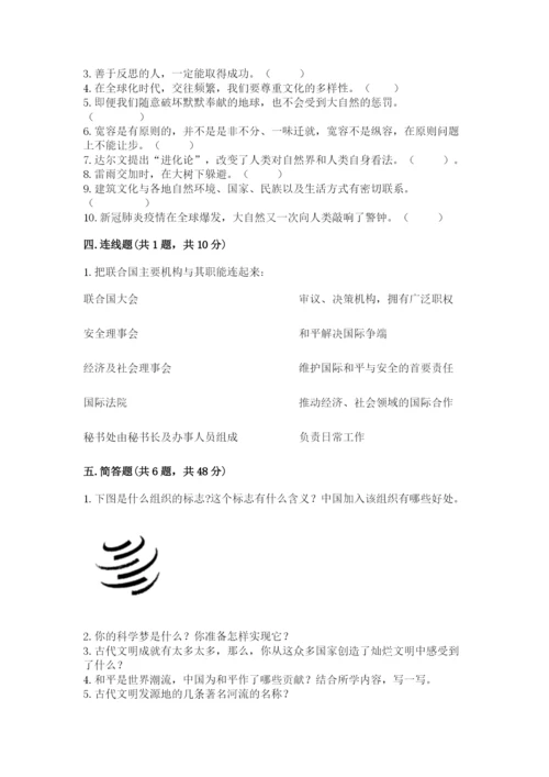 部编版六年级下册道德与法治期末测试卷附完整答案（历年真题）.docx