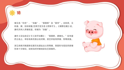 红色卡通可爱十二生肖课件PPT中国传统文化