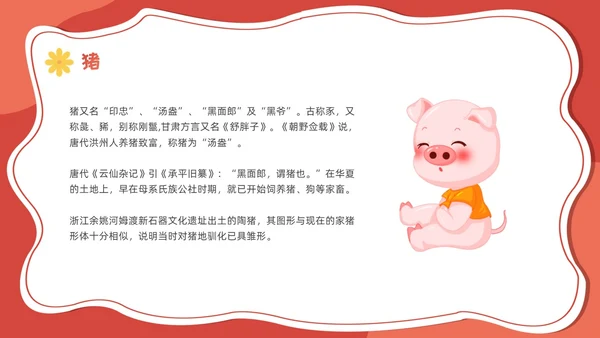 红色卡通可爱十二生肖课件PPT中国传统文化