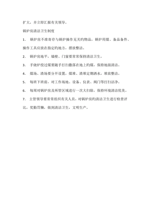 锅炉房安全管理制度.docx