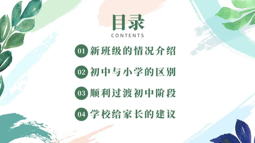 绿色清新风初中开学家长会课件开学家长会新生家长会家长会