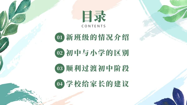 绿色清新风初中开学家长会课件开学家长会新生家长会家长会