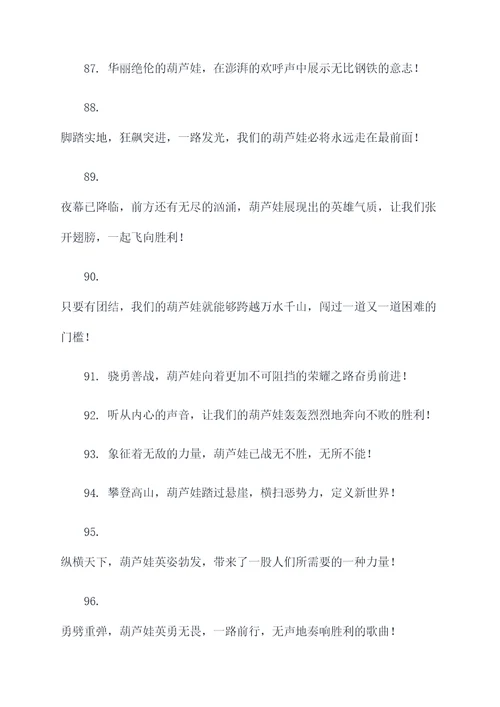 葫芦娃标语口号