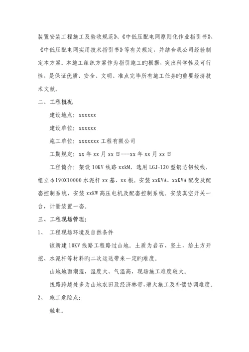 电力线路综合施工专题方案.docx