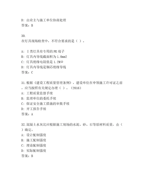 内部建造师一级王牌题库（精选题）