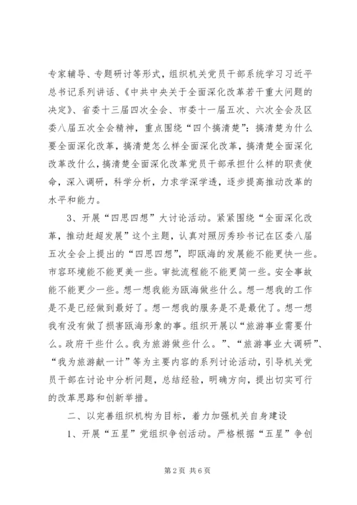 旅游局党组年度党建工作计划.docx