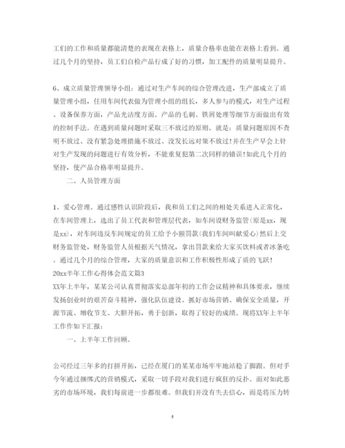 精编半年工作心得体会范文.docx