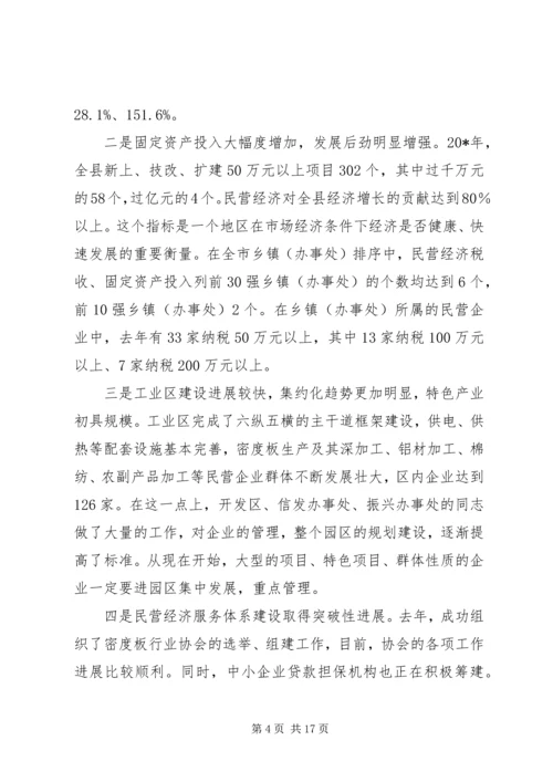 县招商引资民营经济工作会讲话.docx