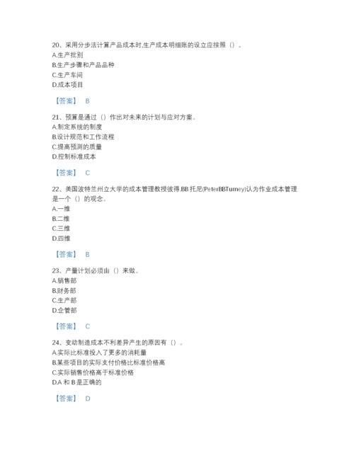 2022年河北省初级管理会计之专业知识综合卷通关提分题库含答案解析.docx