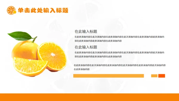新鲜柑橘农产品上新产品介绍通用PPT模板