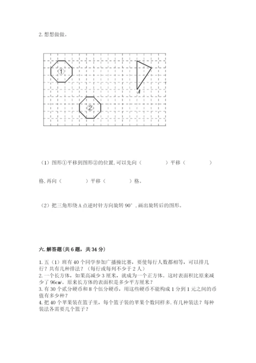 人教版数学五年级下册期末测试卷及参考答案【夺分金卷】.docx