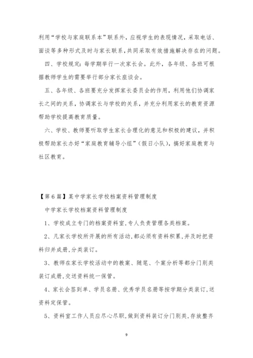 家长管理制度7篇.docx