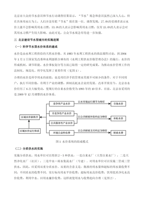 北京节水型城市建设的思路和对策.docx