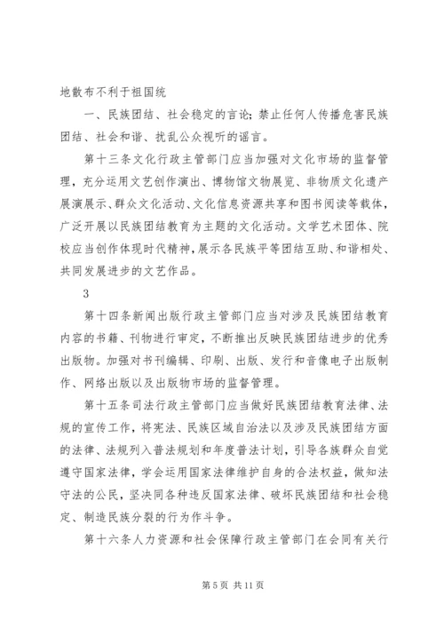 学习《新疆维吾尔自治区民族团结教育条例》心得 (4).docx