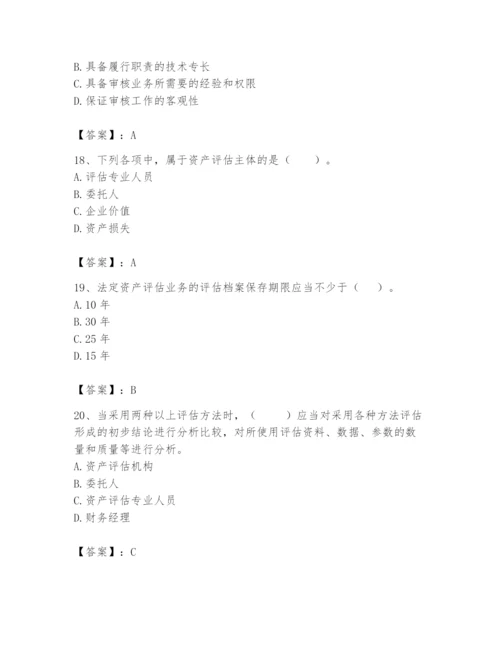 资产评估师之资产评估基础题库附答案（满分必刷）.docx