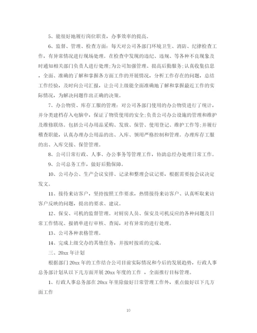 精编之行政文员年终工作总结范本.docx
