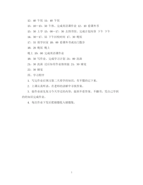 精编之初中生学习计划书范文3篇.docx