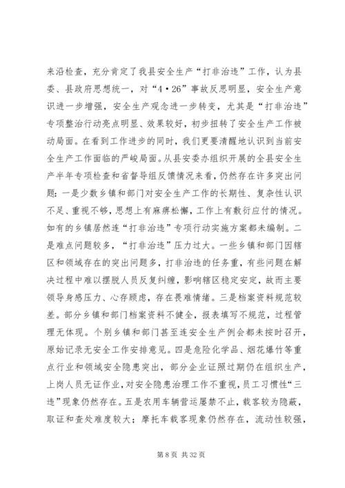 副县长在全县森林防火工作紧急会议上的讲话 (2).docx