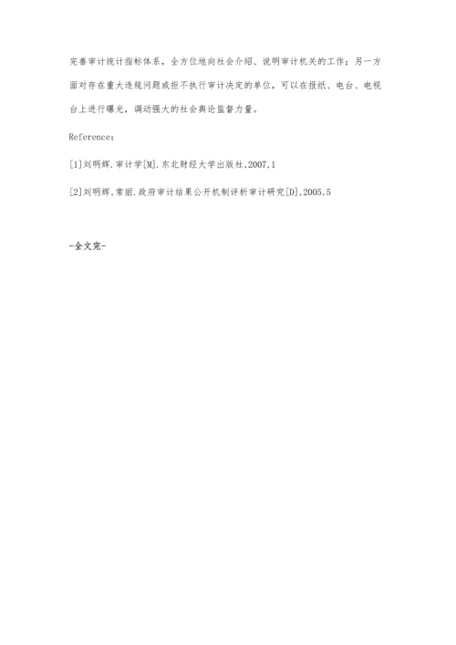 我国政府审计存在的不足及改进措施.docx