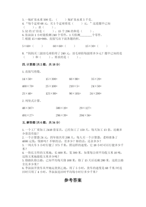 北京版四年级上册数学第二单元 乘法 测试卷1套.docx
