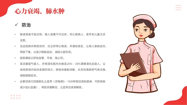 红色简约儿科急救培训急救知识PPT模板