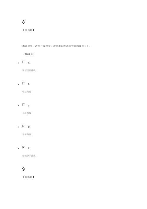 专业技术人员的职业适应发展与规划.docx