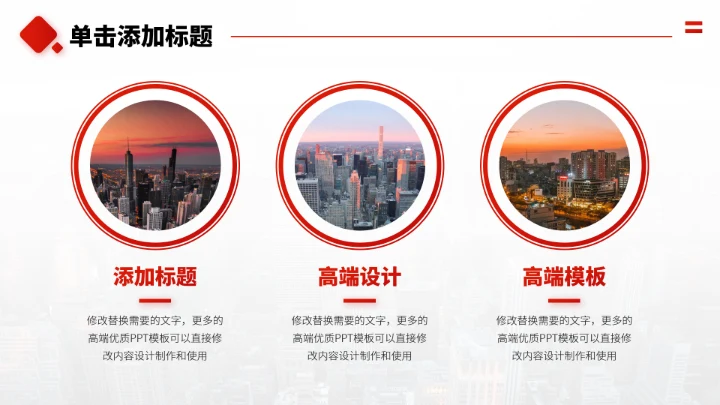 红色人力资源教育培训PPT模板