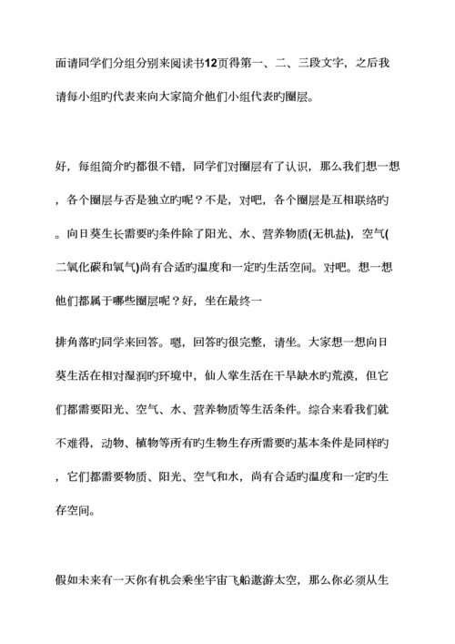 2023年高中生物面试教案.docx
