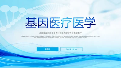 创意生物基因细胞DNA医疗医学PPT模板