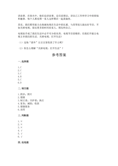 部编版四年级上册道德与法治期末测试卷附参考答案（黄金题型）.docx
