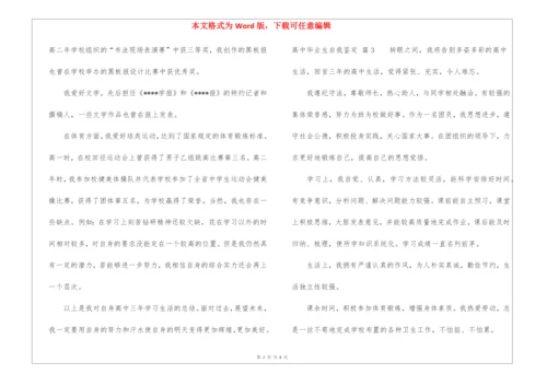 高中毕业生自我鉴定10篇.docx