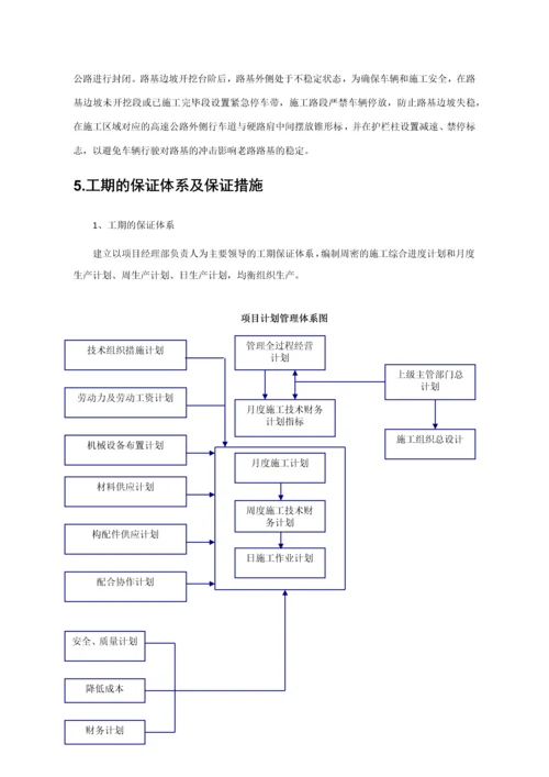 高速公路改扩建工程建保通工程施工方案.docx