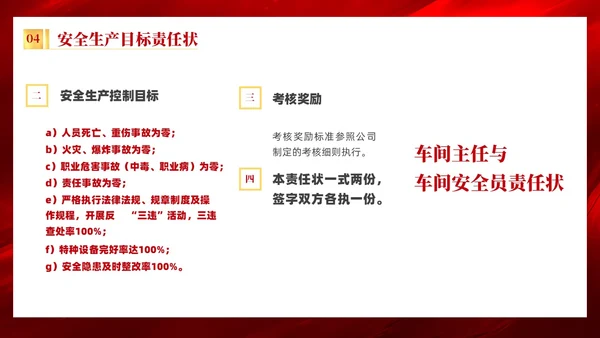 红色质感烫金简约风企业安全生产目标责任状培训内容PPT