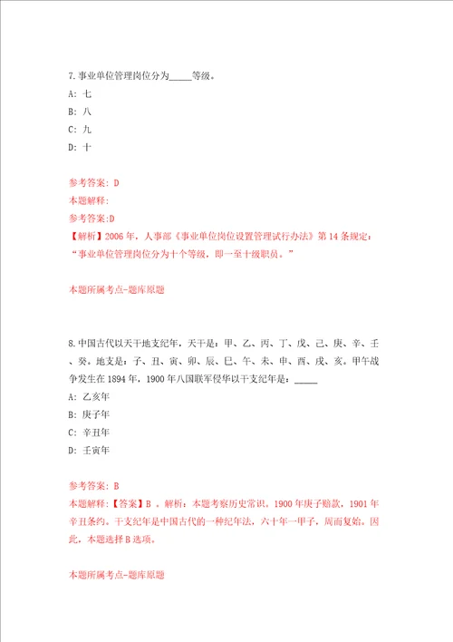 南京传媒学院新闻传播学院招聘新闻学教师模拟考试练习卷及答案3