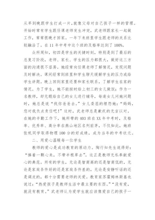 初中优秀班主任事迹材料.docx