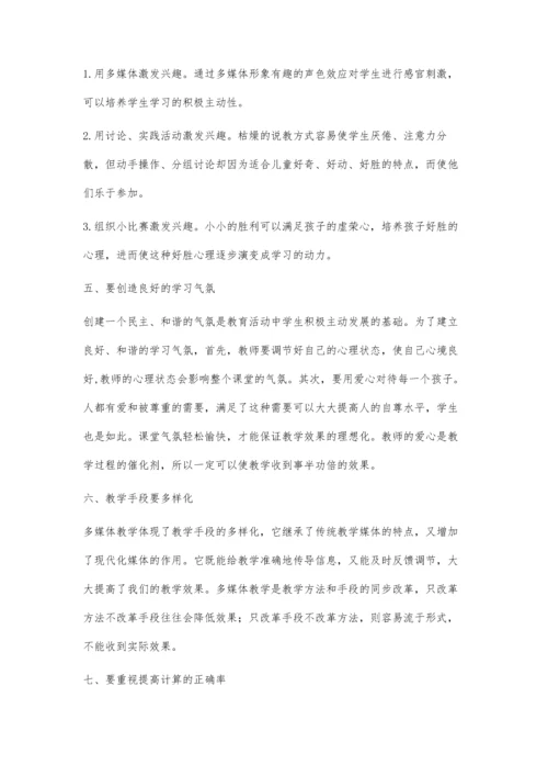 浅谈如何提高小学数学教学质量马羽.docx