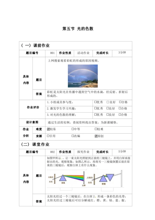 人教版八上《光现象》 作业设计(5课时) (3)