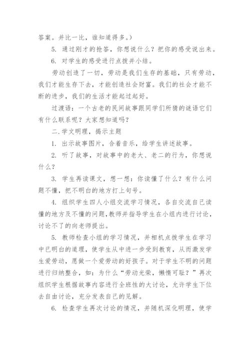 劳动光荣优质课教学设计.docx