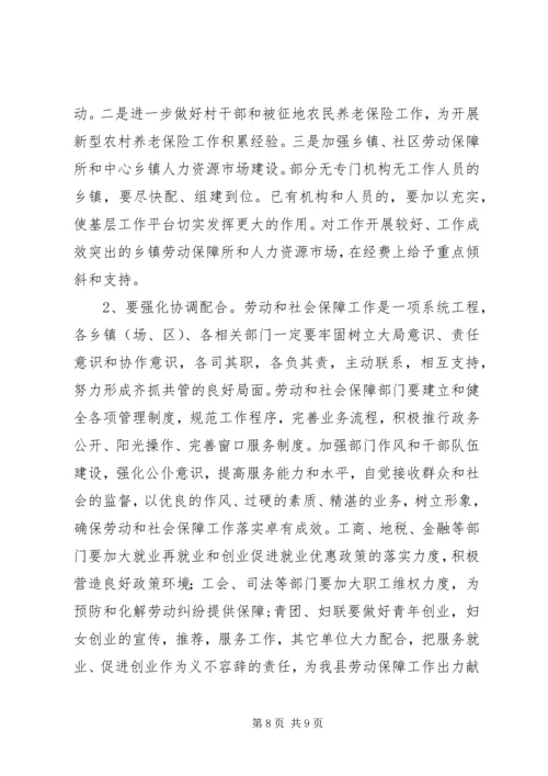 劳动和社保工作大会领导讲话.docx