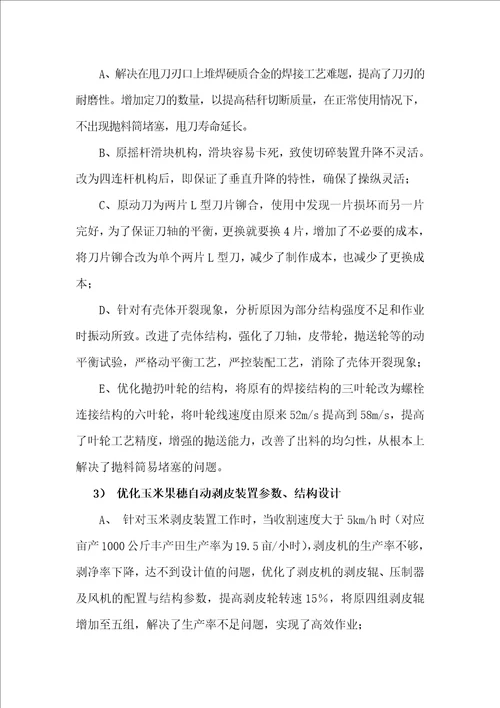 项目技术总结报告