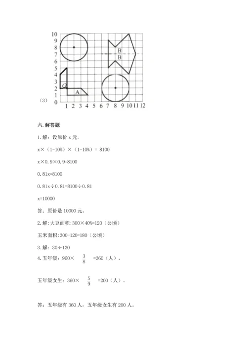 小学六年级上册数学期末测试卷（含答案）word版.docx