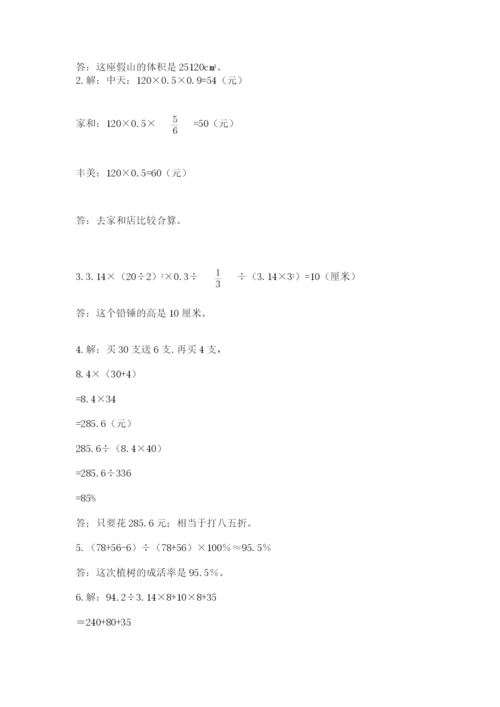 小学六年级数学毕业试题附完整答案（历年真题）.docx