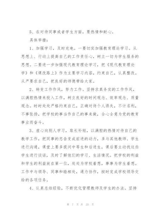 师德师风个人自纠自查报告（共5篇）.docx