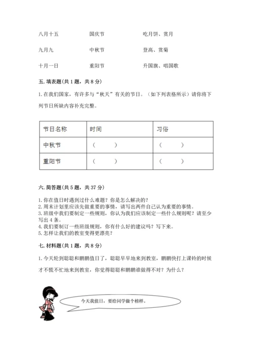 二年级上册道德与法治 期中测试卷附答案（培优b卷）.docx
