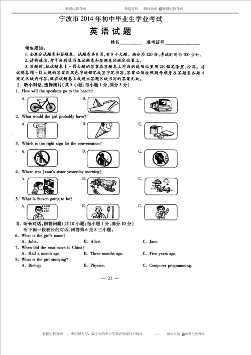 2014年宁波市中考英语真题含答案扫描版