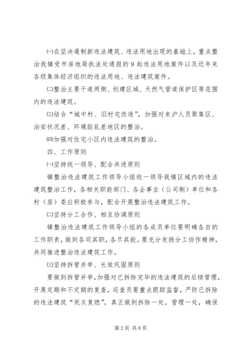 政府整治违法建筑工作计划.docx