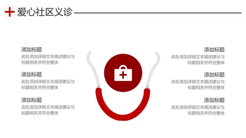 爱心进社区义诊送健康公益医疗PPT模板