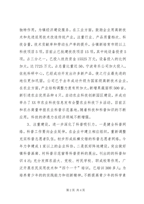 于其镇科协工作汇报.docx