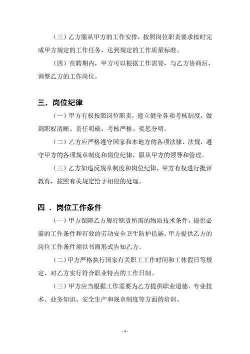 事业单位聘用合同(通用范本)